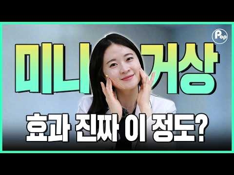 미니거상 효과도 mini일까요? 기준 알려드립니다⭐