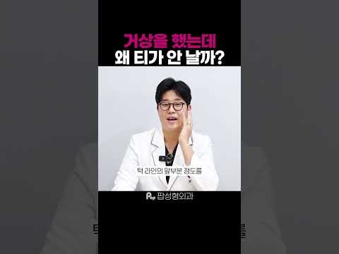 내가 리프팅이 안 된 이유😨 #shorts