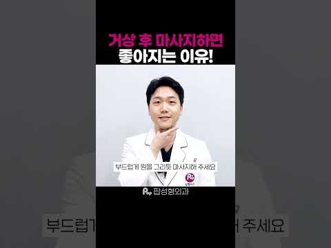 거상 후 꼭 해야하는 행동⁉️ #shorts