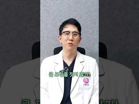 실리프팅 후 주의사항이 있다고⁉️ #shorts