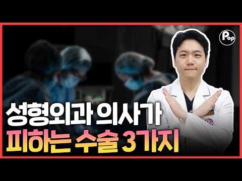 성형외과 의사가 절대 하지 않는 수술??