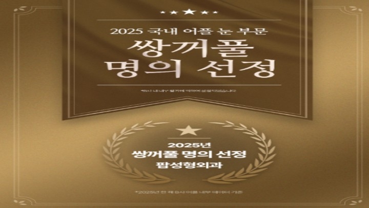 쌍꺼풀 명의 선정 (Dr. 김동걸)